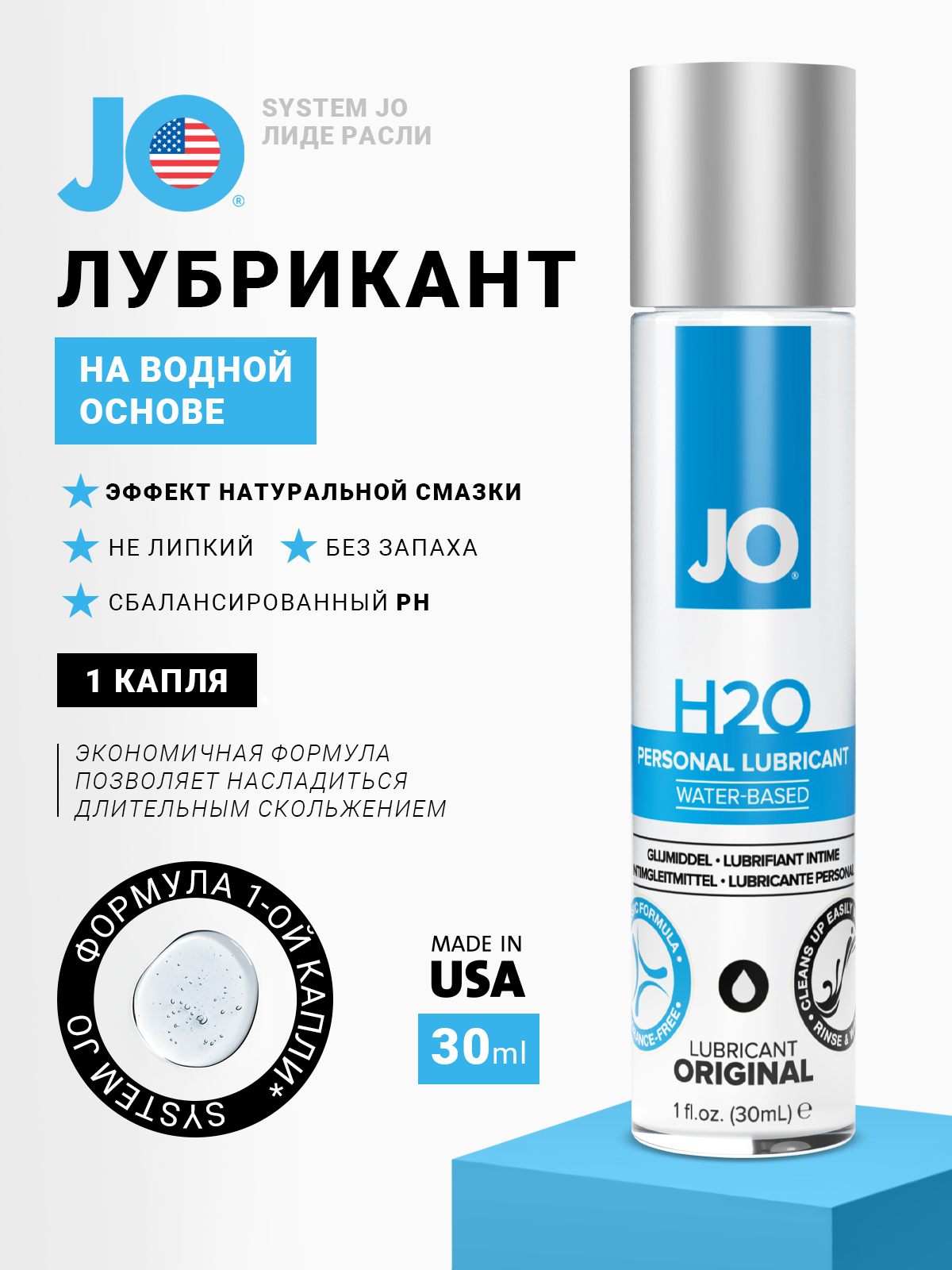 Лубрикант на водной основе System JO H2O, 30 мл, смазка интимная, смазка для секса 30мл