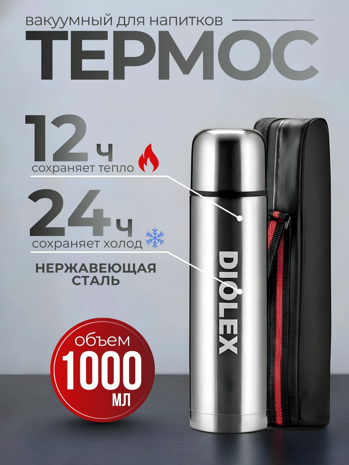 Термос для чая, вакуумный для горячих и холодных напитков 1 л в чехле