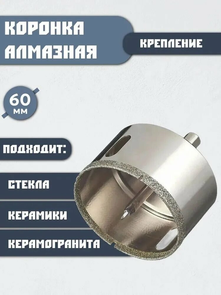Коронка алмазная 60 мм по стеклу и керамике с центрирующим сверлом HeadRock