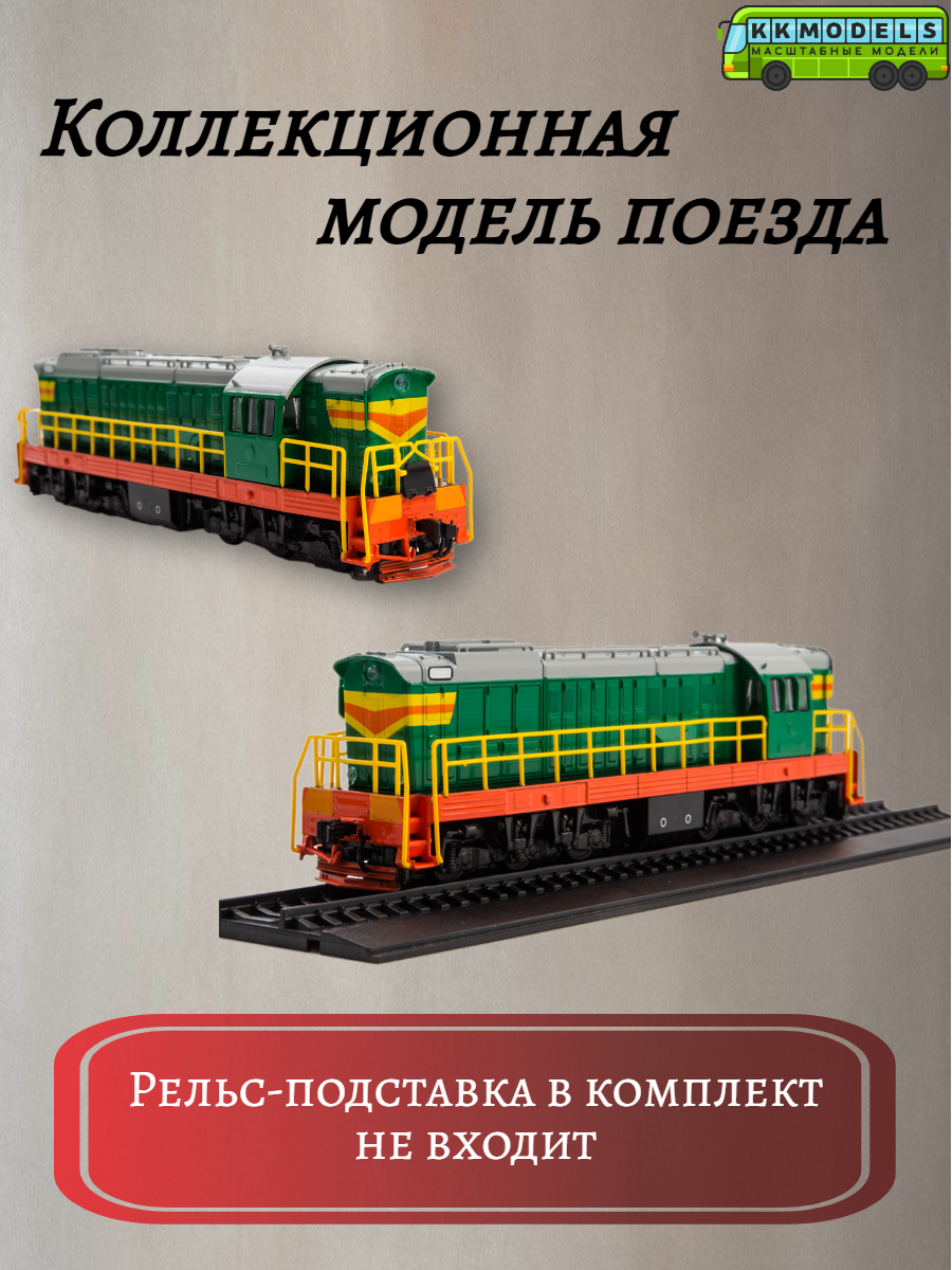 Журнал с моделью Наши поезда №2 - Маневровый тепловоз ЧМЭ3, масштаб 1:87 — фото 1