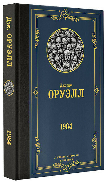 1984 — фото 1