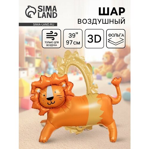 фото Falali воздушный шар фольгированный 3d 39" «цирк. смелый лев», только под воздух