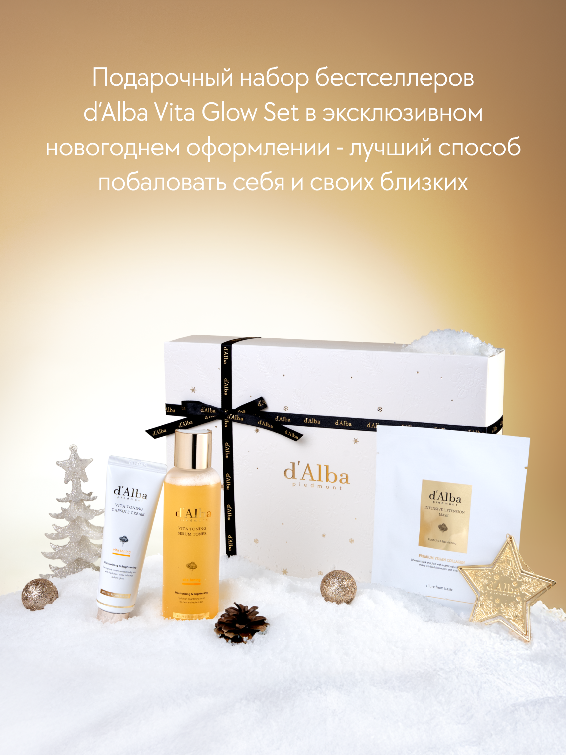 D'Alba Лимитированный подарочный набор Vita Glow Set — фото 1