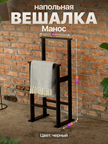 Изображение товара Вешалка для одежды напольная двойная в стиле лофт ЛДСП Манос черный