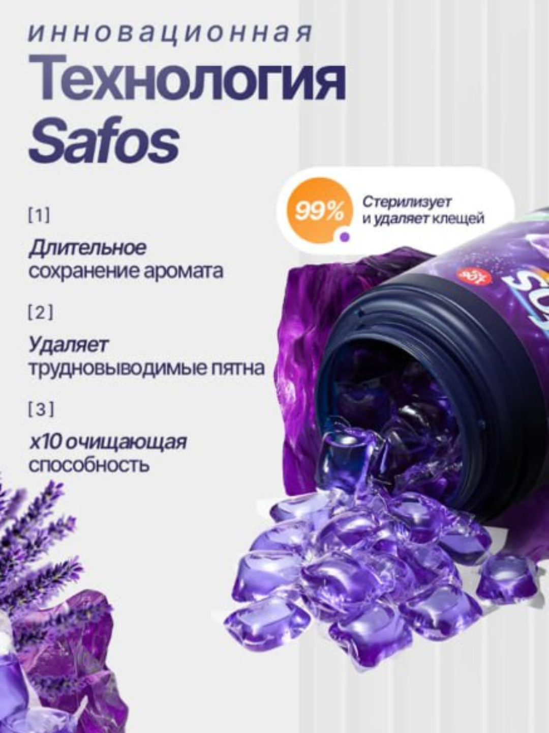 Капсулы для стирки Safos Universal 106 шт — Лаванда / Сакура / Океан, для цветного, белого и чёрного белья