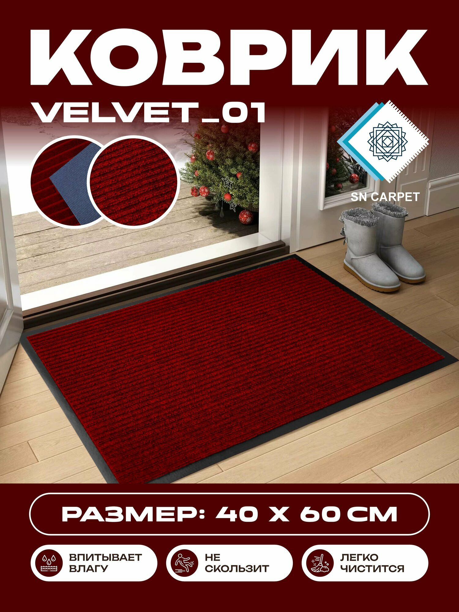 Коврик для прихожей, влаговпитывающий, нескользящий, напольный резиновый ковер от Sn Carpet - Бордовый, 40×60см