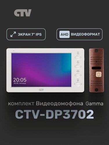 Изображение товара Комплект видеодомофона для квартиры и частного дома CTV-DP3702 Gamma, 7 дюймов, белый-бронза