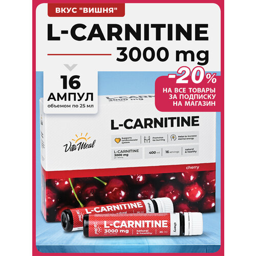Л карнитин жидкий L-Carnitine 3000 mg в ампулах / Жиросжигатель, 16 ампул по 25 мл, Вишня