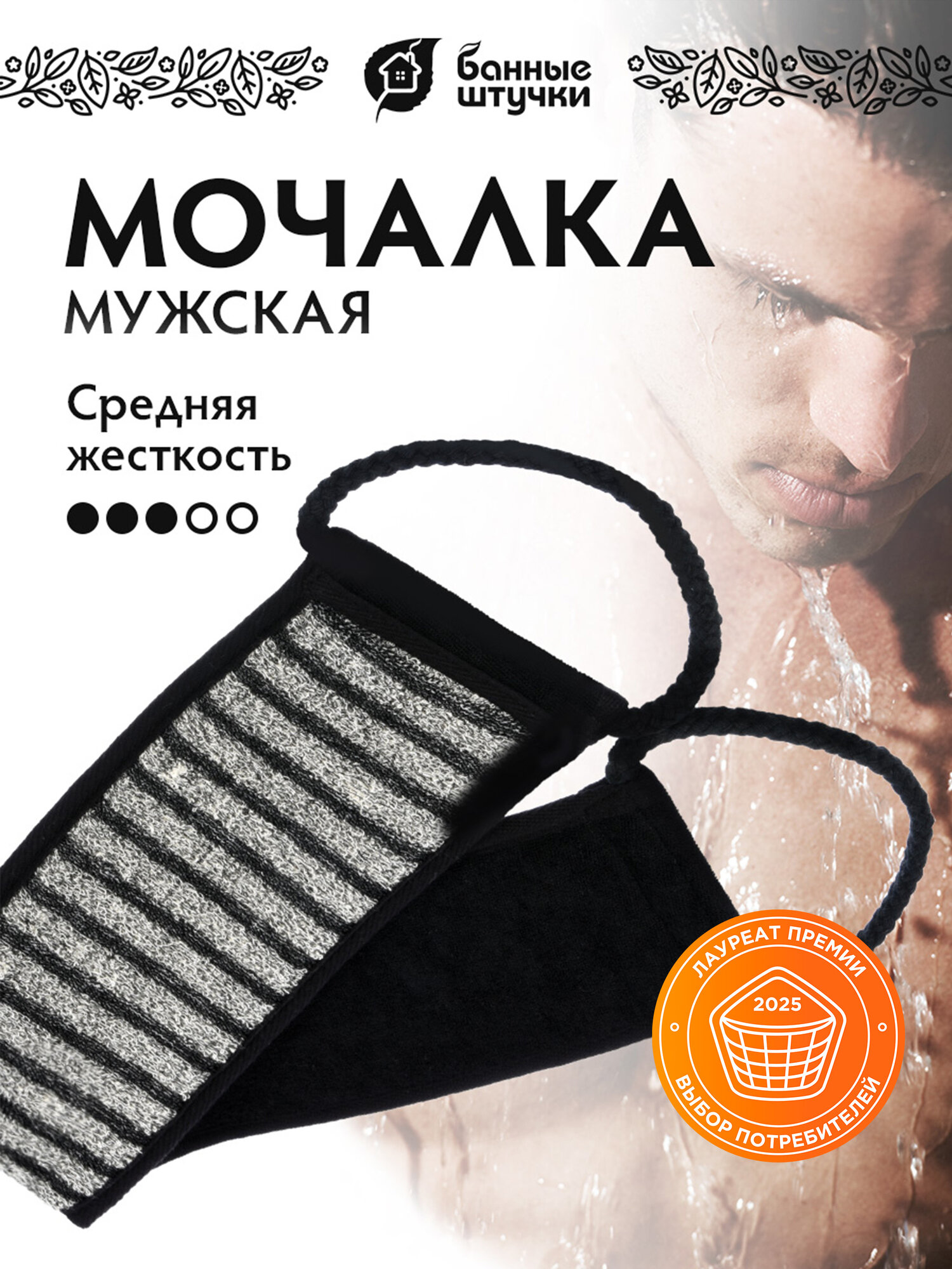 Мочалка Банные штучки "Мужская", с ручками, средняя жёсткость, для душа