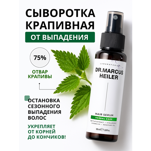 Сыворотка для волос для роста и против выпадения с крапивой, 100 мл, Doctor Heiler