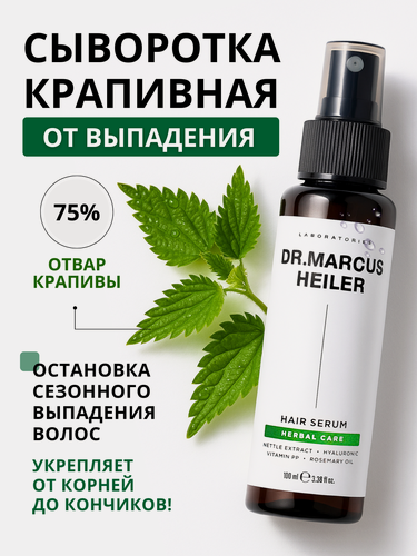 Изображение товара Сыворотка для роста волос с крапивой, никотиновой кислотой и кофеином / от выпадения увлажняющая Doctor Heiler, 100 мл