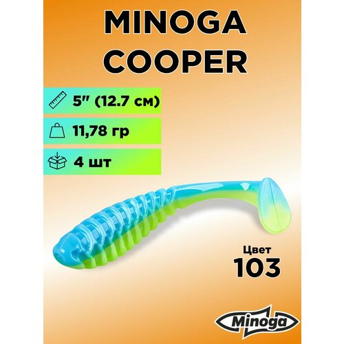 Силиконовая приманка Minoga Cooper 5