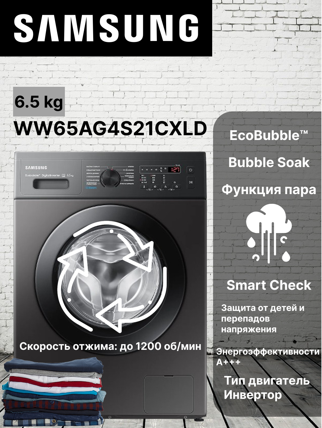 Стиральная машина Samsung WW65AG4S21CXLD, 6.5 кг, EcoBubble, 1200 об/мин, инвертор, энергоэффективности A+++, EcoBubble™