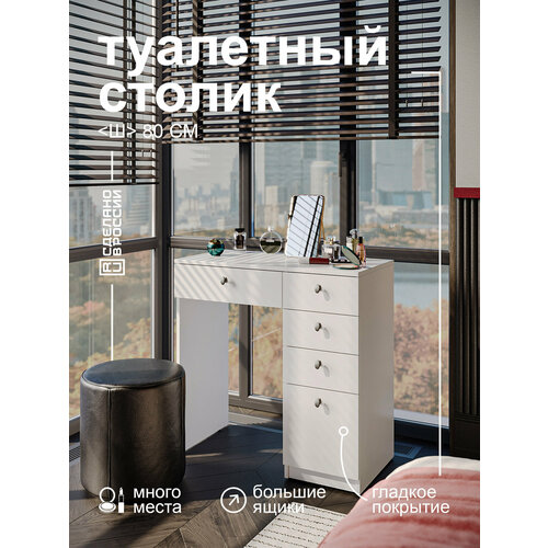 фото Туалетный столик grimstol 2-бш, белый, 5 ящиков для косметики