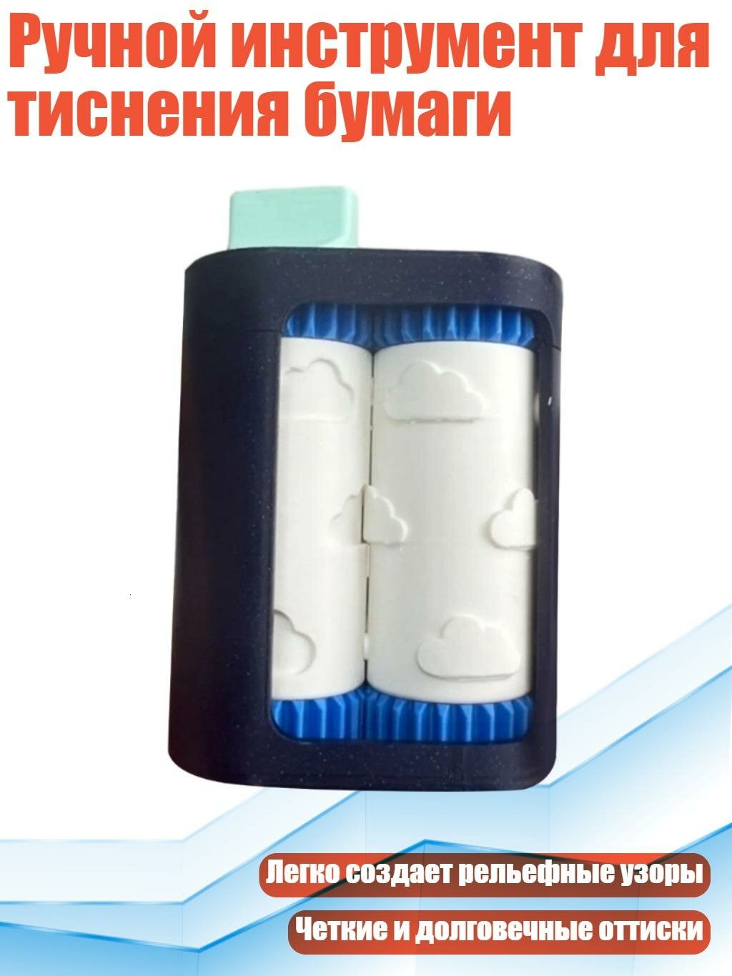 Ручной инструмент для тиснения бумаги, F