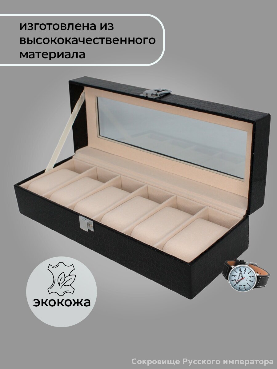 Шкатулка для часов , футляр для часов на 6 отделений