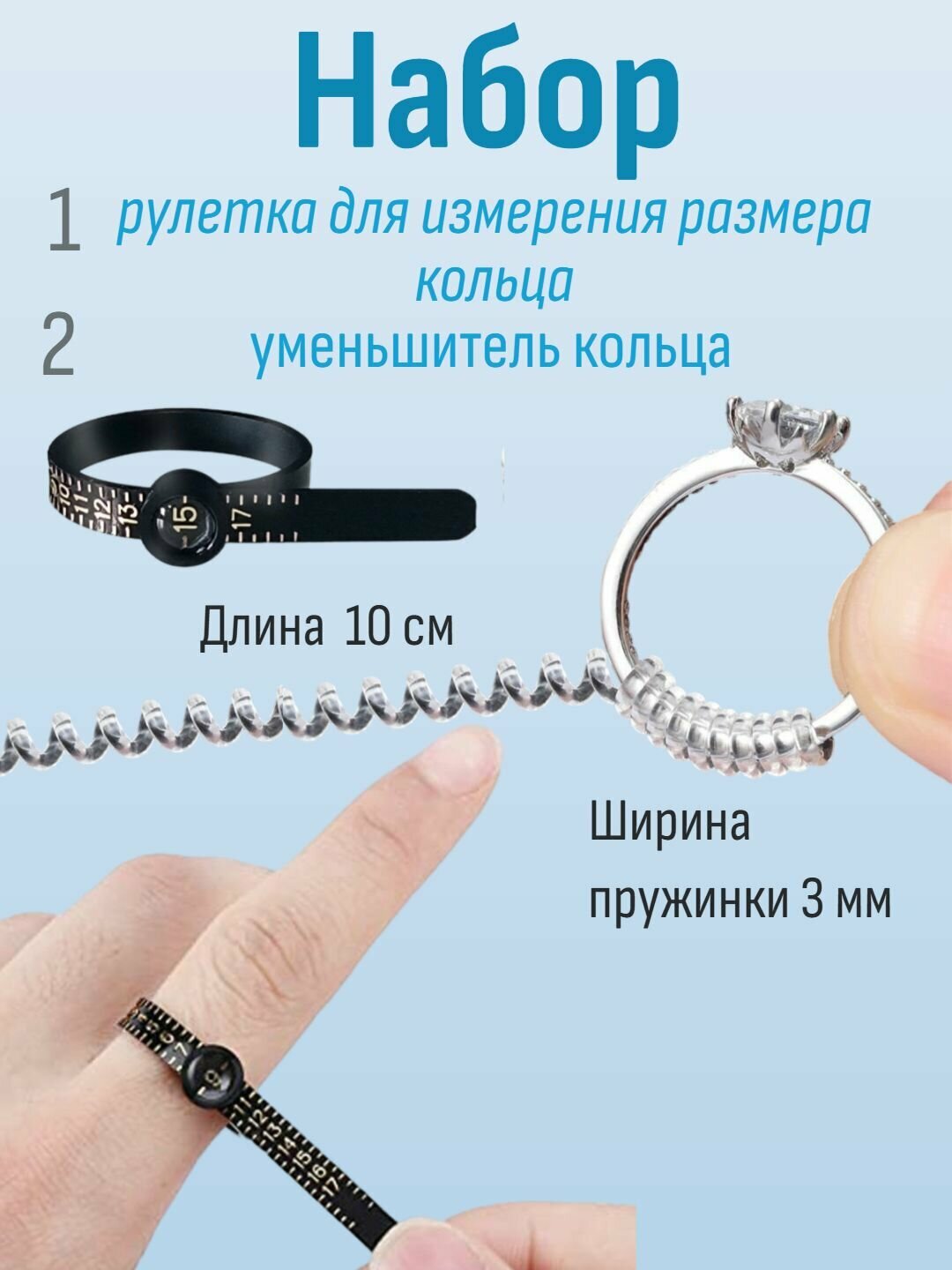 Набор для определения размера кольца, силикон, прозрачный, 2 шт