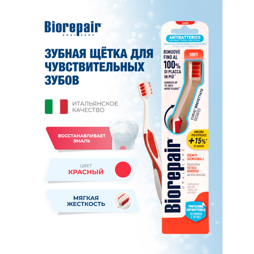 Зубная щетка Biorepair CURVE Denti Sensibili мягкая, красная