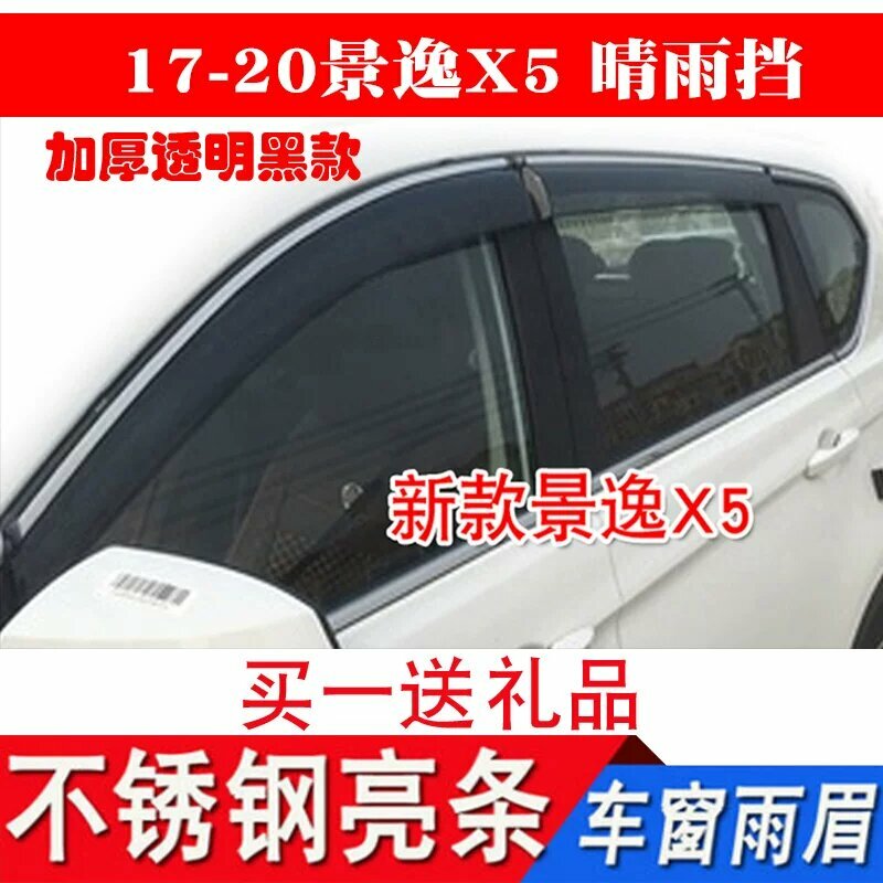 Дождевик для ветрового стекла Dongfeng Fengxing Jingyi SUV X5 Новая модель 2017-2021 толстый с нержавеющим ободом
