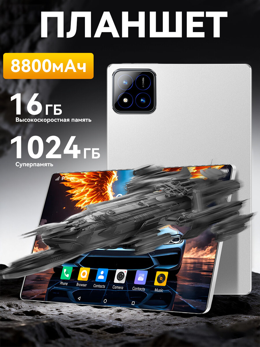 С клавиатурой+мышь , большой экран игровой планшет PAD 7 PRO 5G , 16/1024ГБ , SIM2+WIFI , Android 14 , 8800 мАч