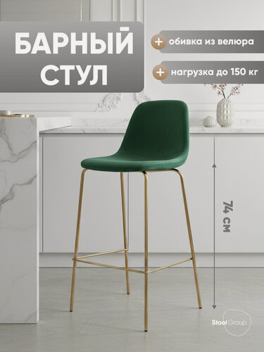 Изображение товара Стул барный со спинкой Валенсия SN, велюр зеленый, золотые ножки