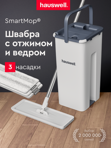Изображение товара Швабра c отжимом и ведром Hauswell Smart Mop, белая, 3 насадки