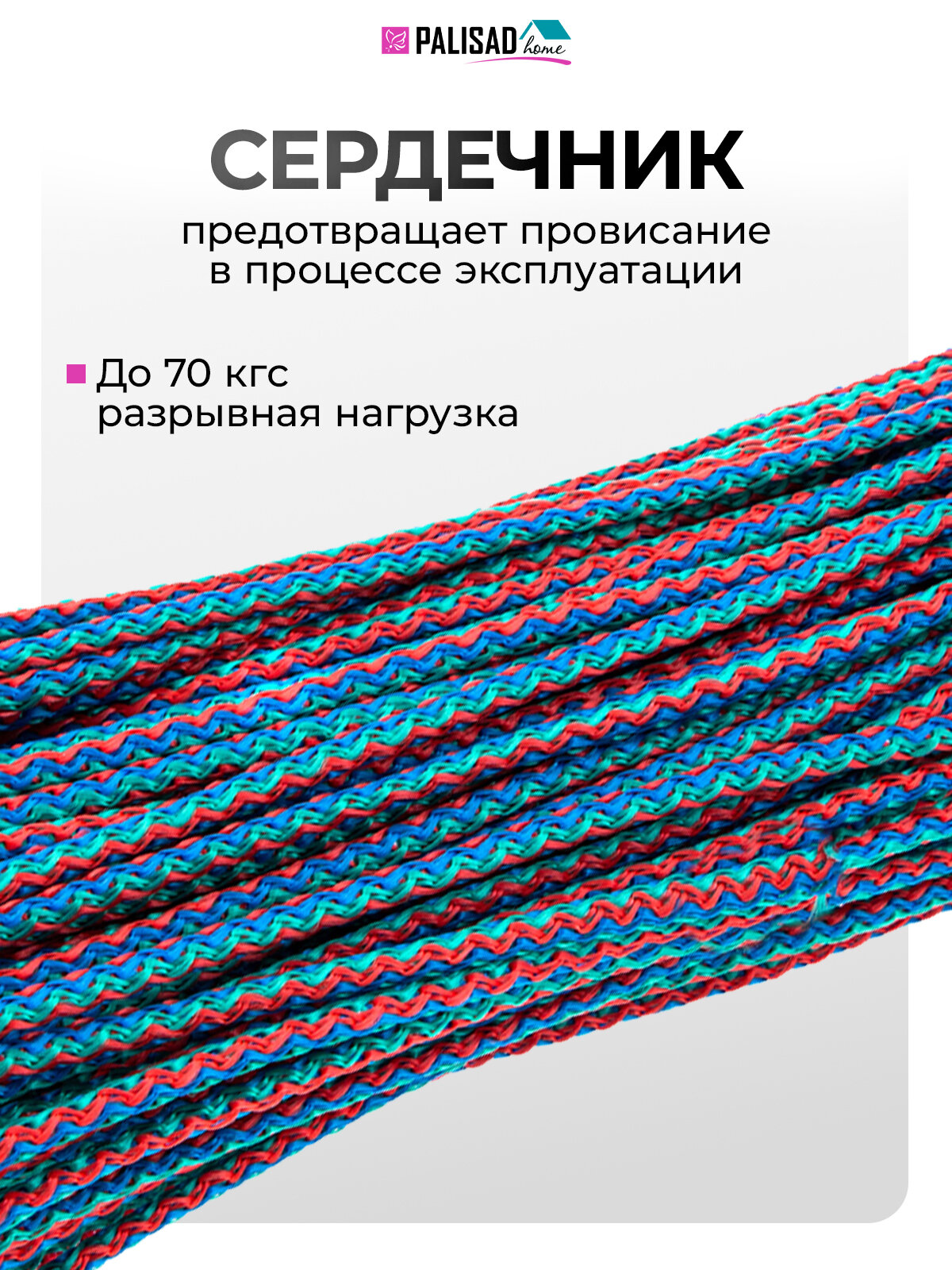 Шнур бельевой полипропиленовый с сердечником Palisad Home 5 мм L 25 м, цветной 937145 — фото 1