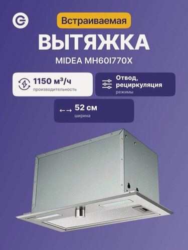 Изображение товара Встраиваемая вытяжка MIDEA MH60I770X