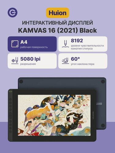 Изображение товара Интерактивный дисплей HUION Kamvas 16 (2021) Black Без ПО, официальная гарантия