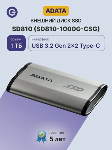 Изображение товара Внешний SSD диск ADATA External SSD SD810, 1000GB, Silver (SD810-1000G-CSG)