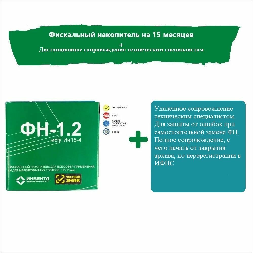 Фискальный накопитель с онлайн помощником по установке
