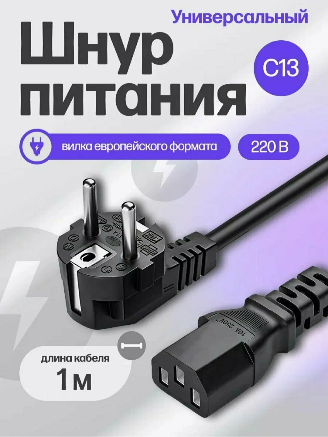 Кабель силовой питания для ноутбуков зарядок 220в 1.5м евровилка