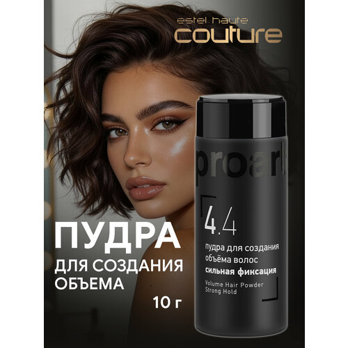 фото Пудра haute couture proart сильной фиксации estel professional для создания объема 4.4 10 г