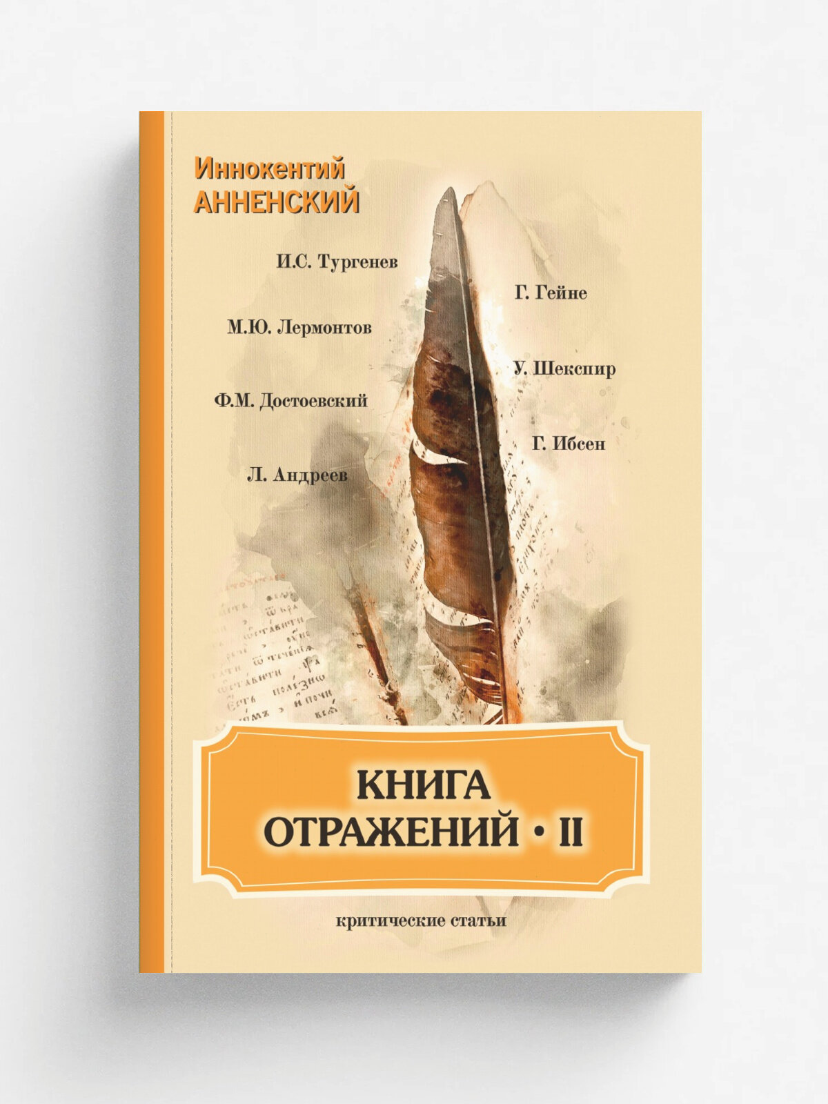 Книга отражений II