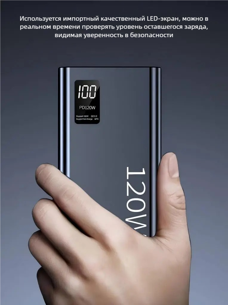 Внешний аккумулятор емкостью 57000 мАч, сверхбыстрая зарядка 120 Вт, интеллектуальный экран, полная зарядка за 30 минут.
