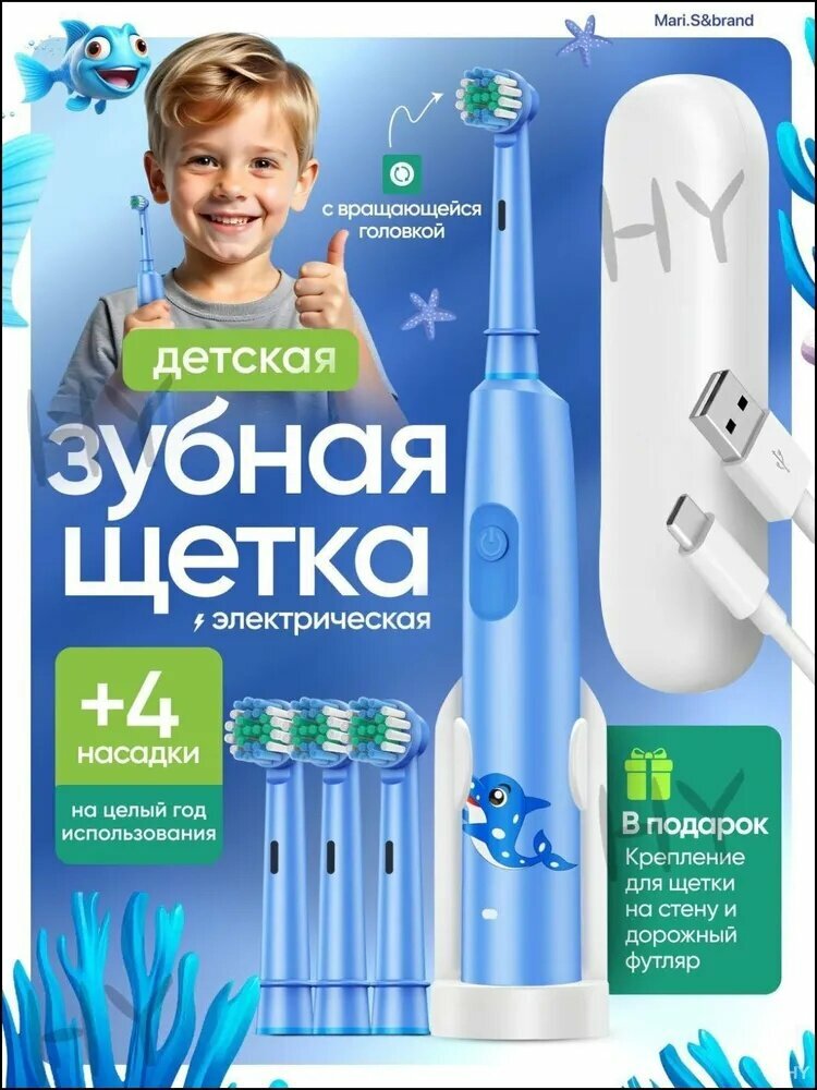 Электрическая зубная щетка детская синяя