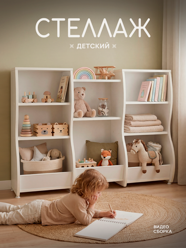 Изображение товара Стеллаж детский для игрушек и книг, деревянный, белый, Монтессори