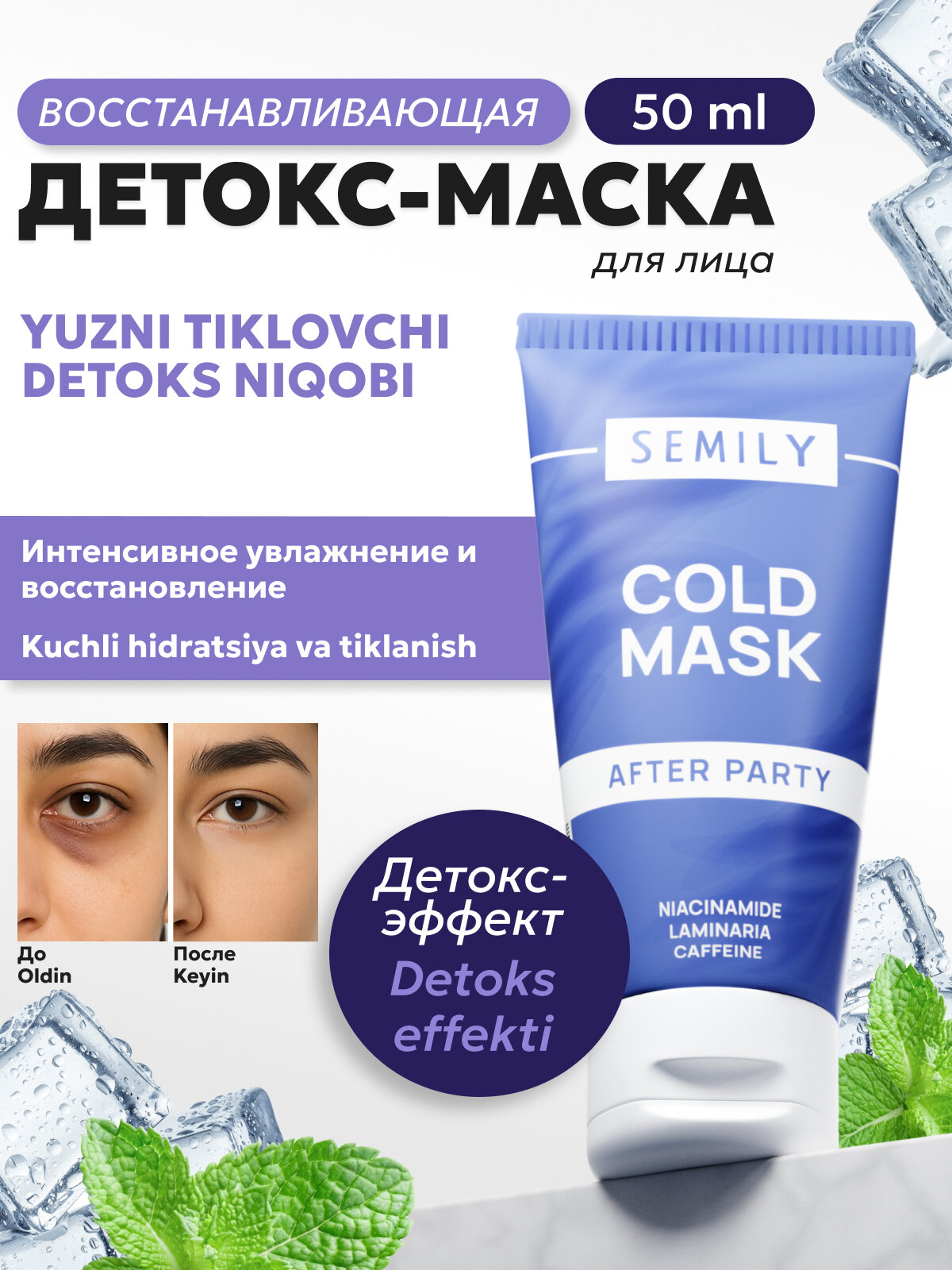 Маска для лица энзимная, увлажняющая, тонизирующая с охлаждающим детокс-эффектом, SEMILY - Аметистовый