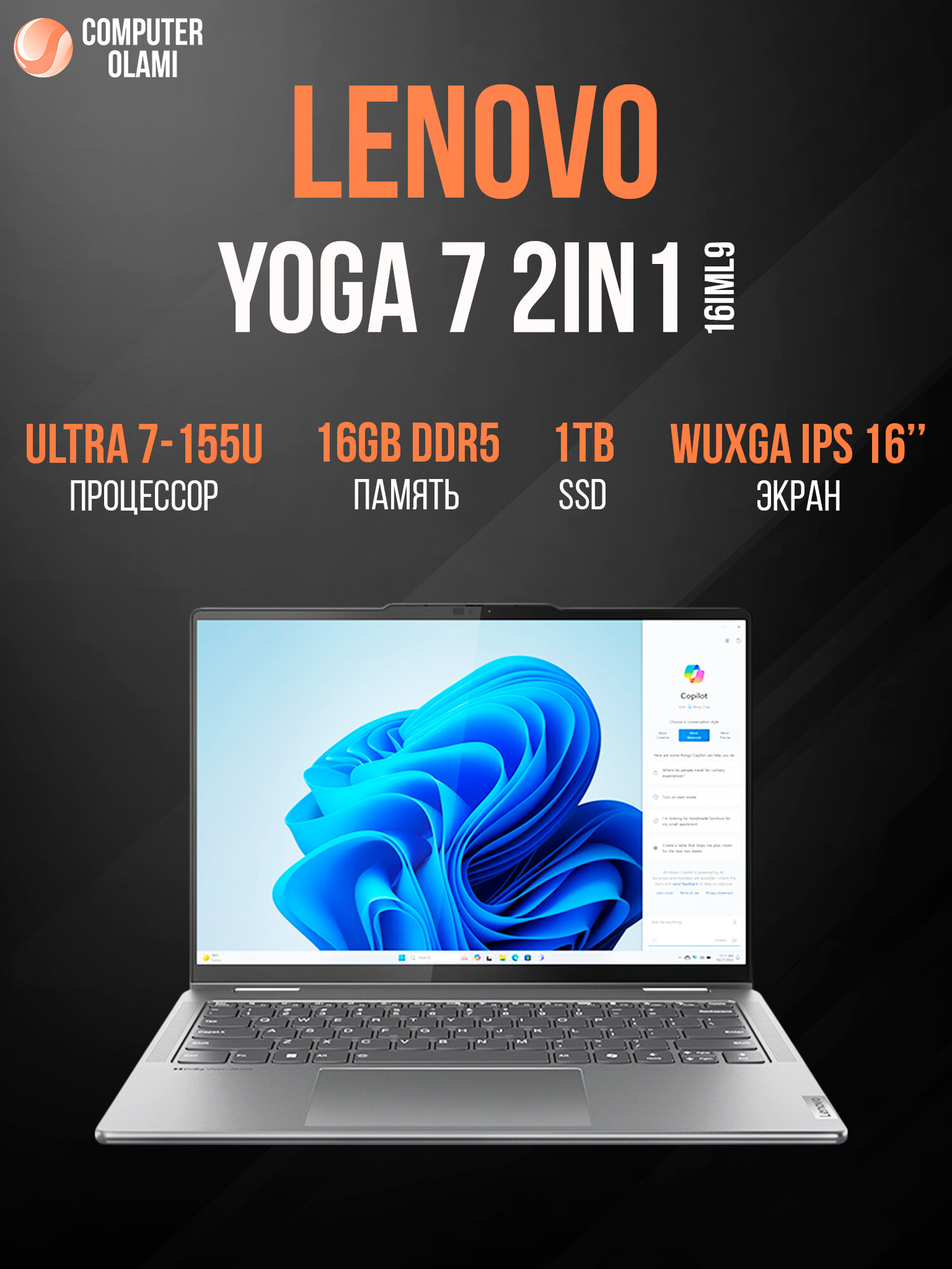 Ноутбук Lenovo Yoga 7 2-in-1 16IML9 Intel Core Ultra 7 155U 16GB LPDDR5X 1TB SSD 16″ WUXGA IPS Touch