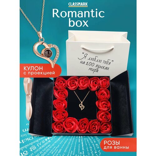 Подарочный набор для женщин Classmark кулон с цепочкой в форме сердца 16 мыльных роз цветочный аромат коробка 1216₽