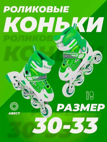 Изображение товара Ролики детские 30-33 раздвижные, ABEC7, для девочки, для мальчика, колеса полиуретан, зеленые, TOPEMOUNT