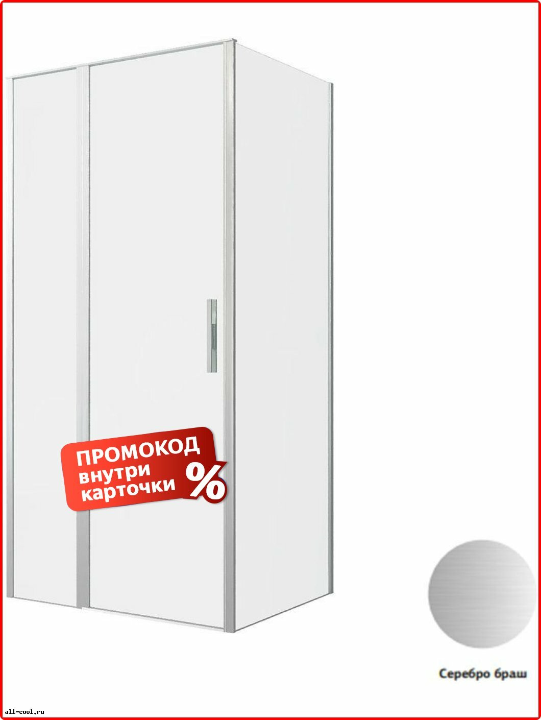 Душевой уголок Allen Brau Lelio 100x80, прямоугольная, прозрачное, серебристый, распашные, без поддона в комплекте