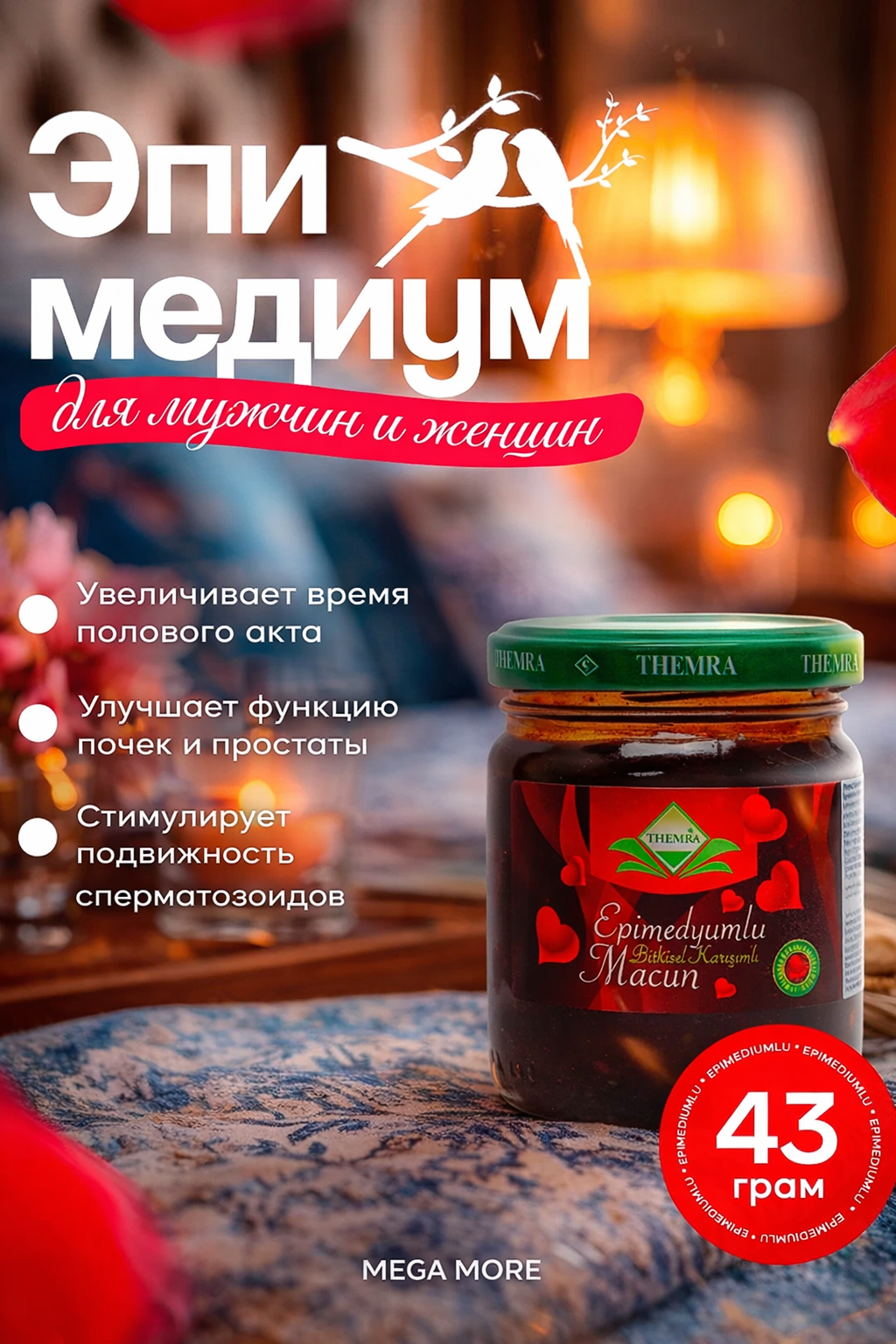 Эпимедиумная паста Themra Epimediumlu Macun, для мужчин и женщин, 43г