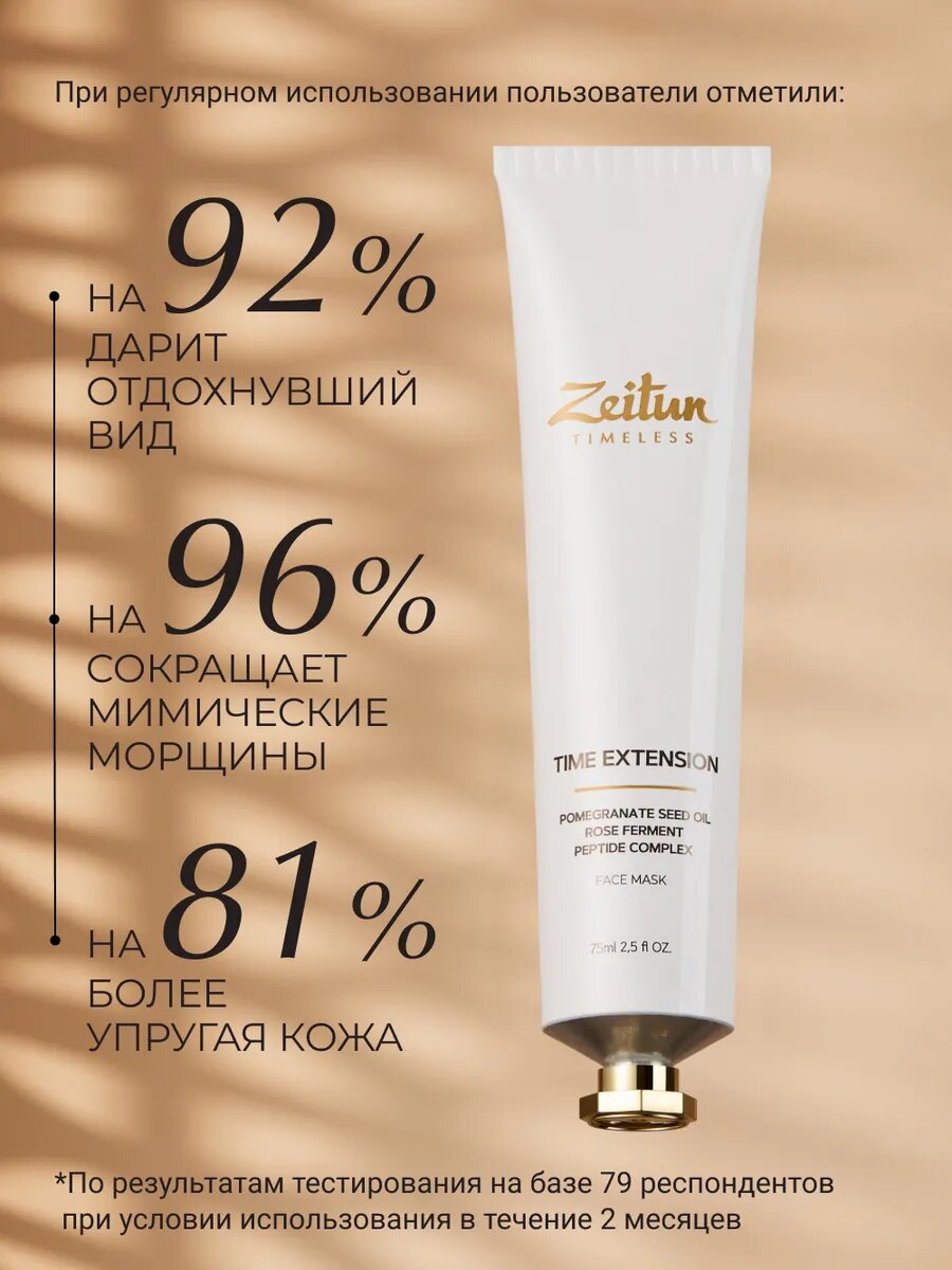 ZEITUN Face Mask Маска для лица ночная с пептидами TIme extension, 75 мл — фото 1