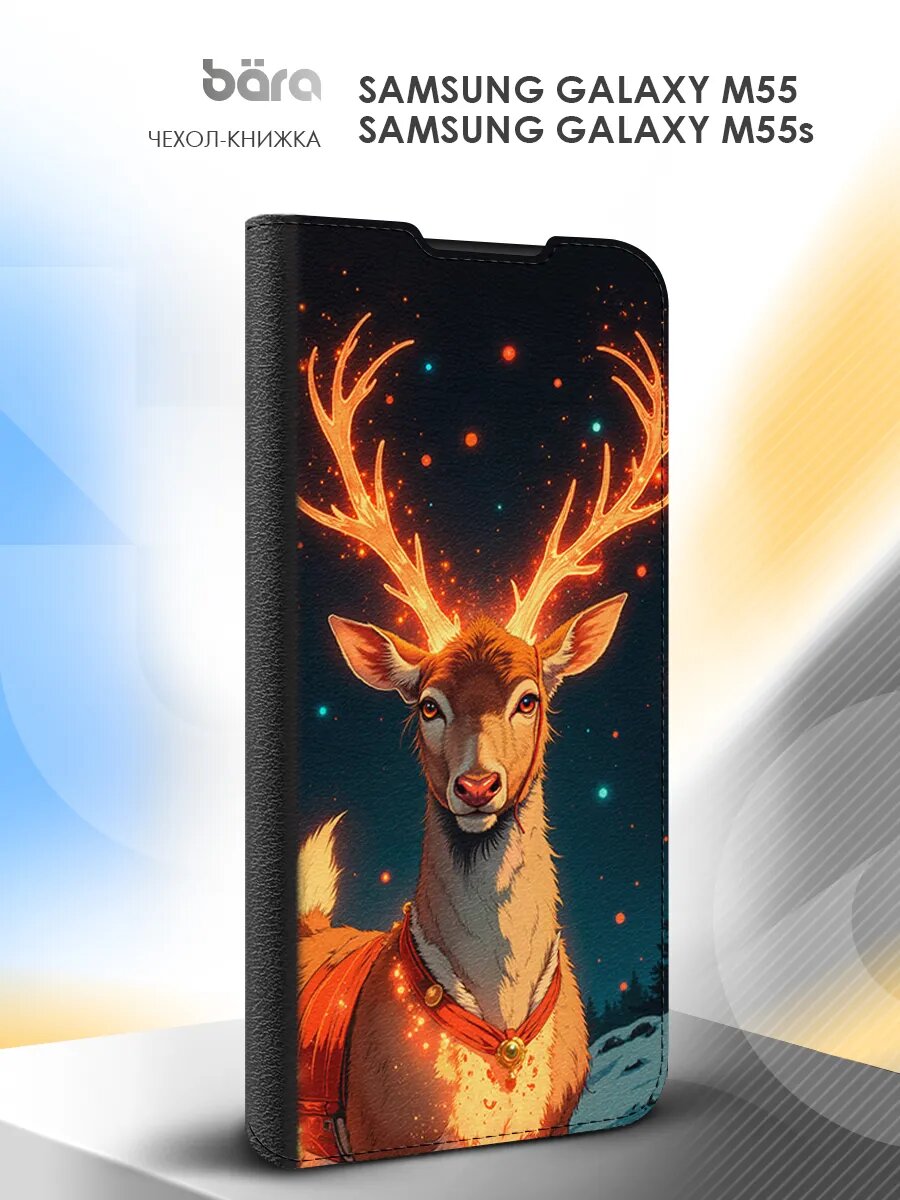 Чехол на Samsung Galaxy M55/M55s / Самсунг Галакси М55/М55с книжка, защитный, черный