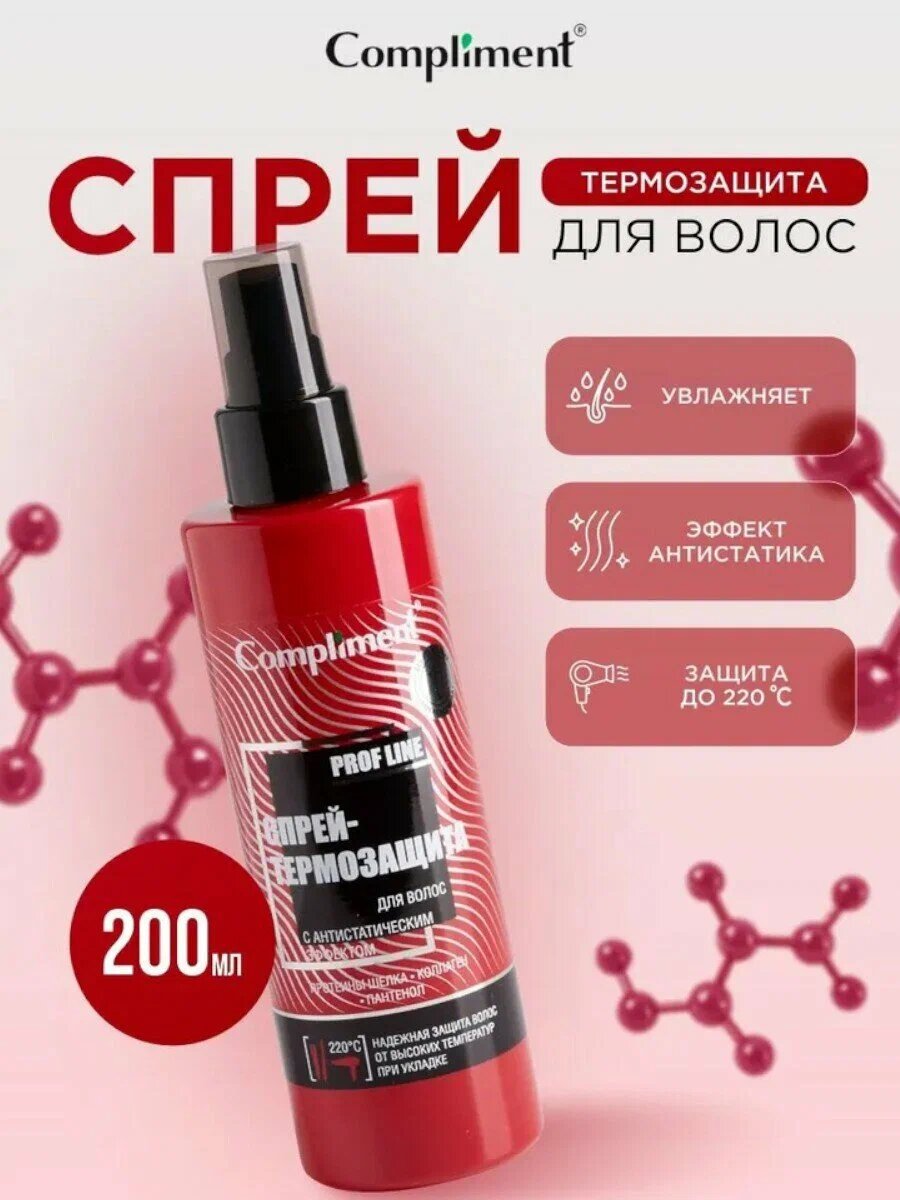 Спрей-термозащита Compliment Prof Line, антистатический, 200 мл
