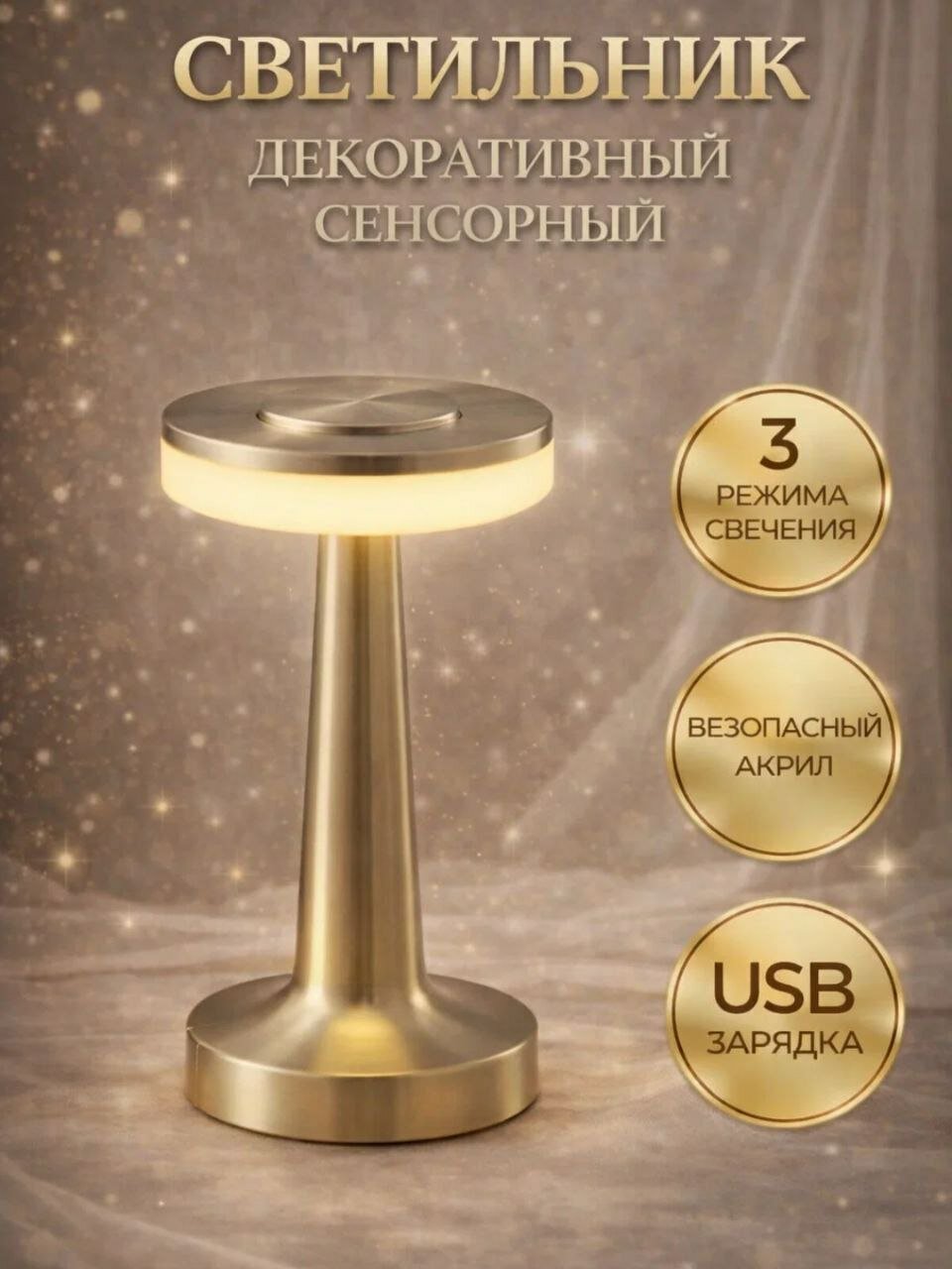 Сенсорная настольная лампа с регулировкой яркости и температуры света