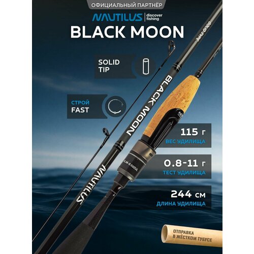 фото Спиннинг nautilus black moon blm-s802l 244см 0.8-11гр