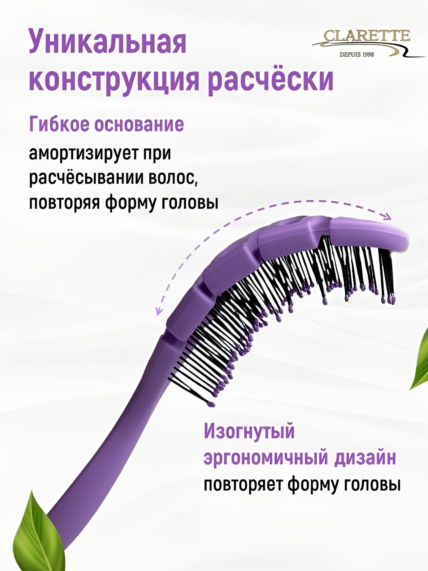 CLARETTE Расческа для волос массажная скелетная