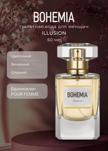 Изображение товара Парфюмерная вода для женщин PARFUMS CONSTANTINE BOHEMIA ILLUSION 50 мл